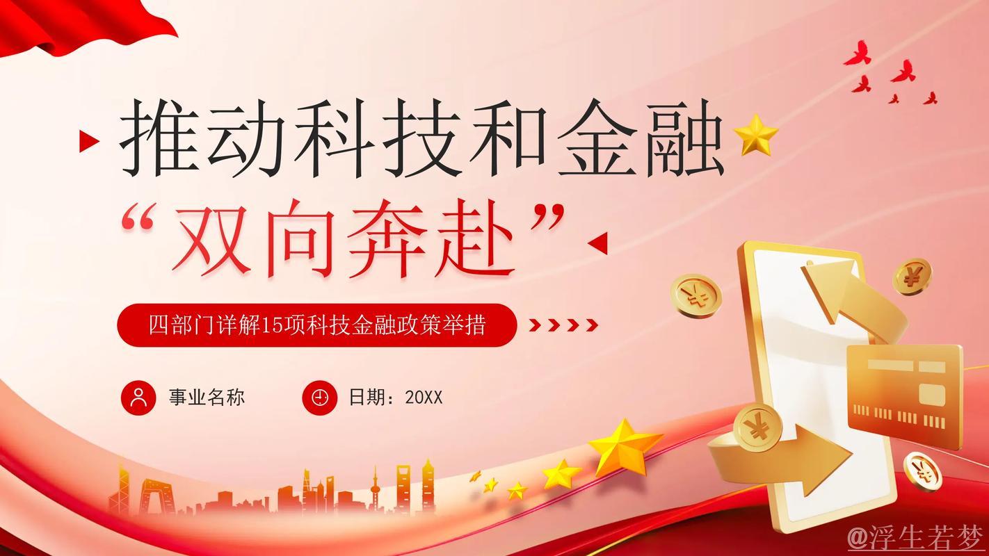 新华全媒+|推动科技和金融“双向奔赴”——四部门详解15项科技金融政策举措