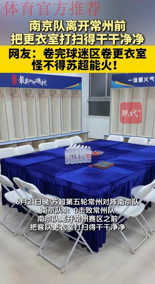 中乙联赛揭幕战结束后更衣室现暖心一幕 中乙联赛揭幕战结束后更衣室现暖心一幕