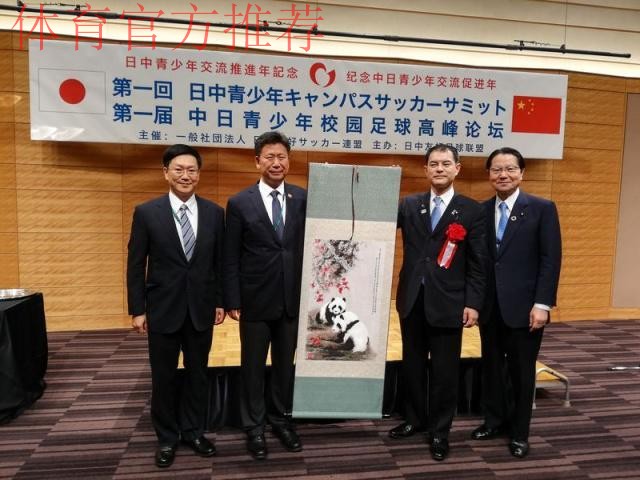 新华社:首届中日足球高峰论坛在日本举行 新华社:首届中日足球高峰论坛在日本举行